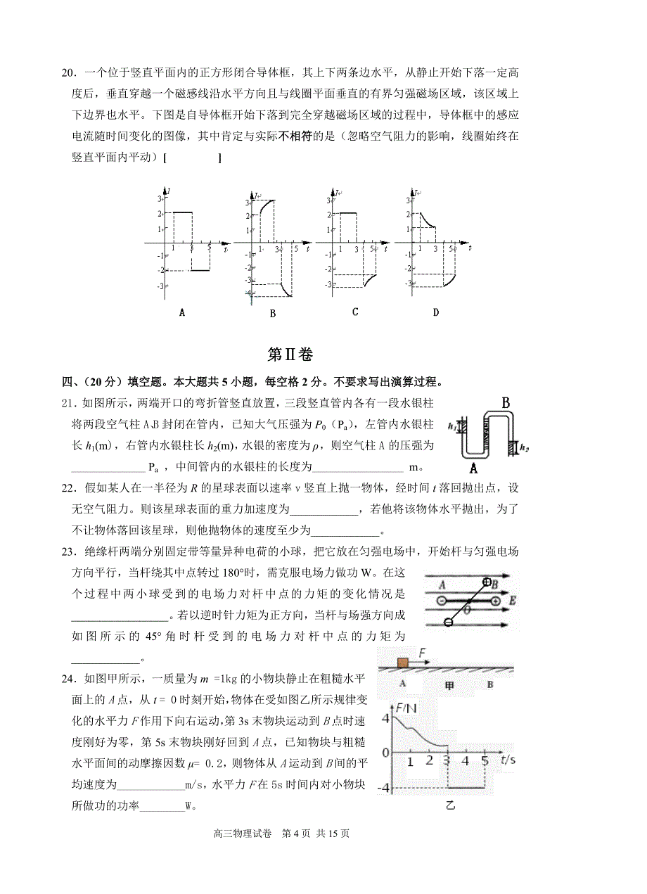 奉贤高三物理10-04.doc_第4页