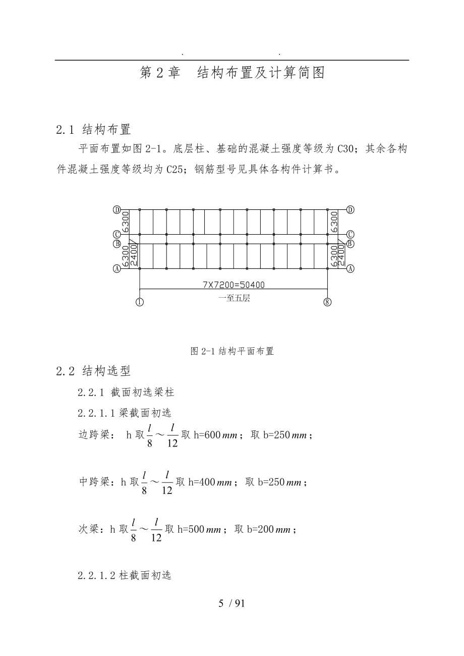 东营市一拟建多层综合办公楼建设结构设计毕业论文_第5页