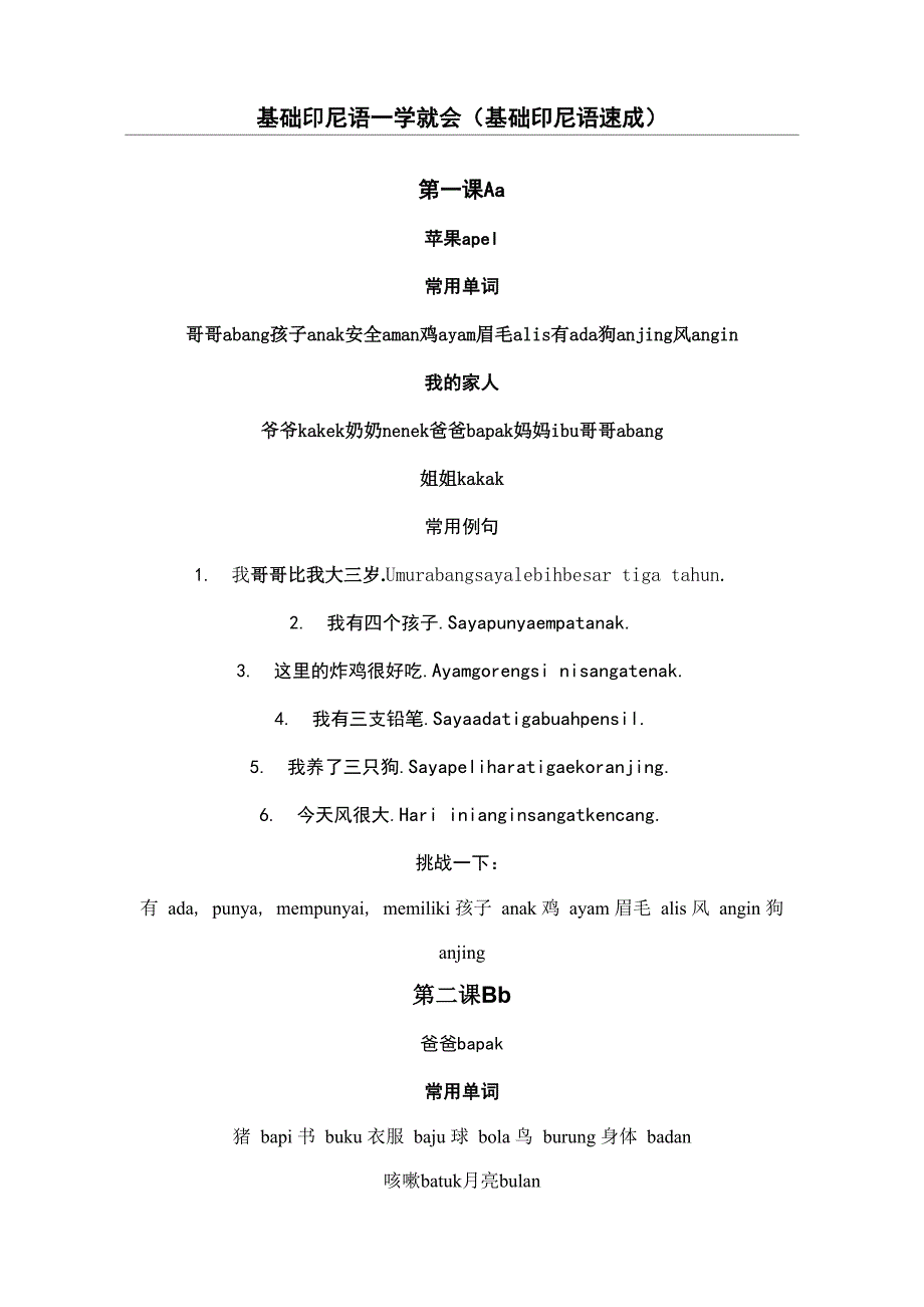 基础印尼语速成_第1页