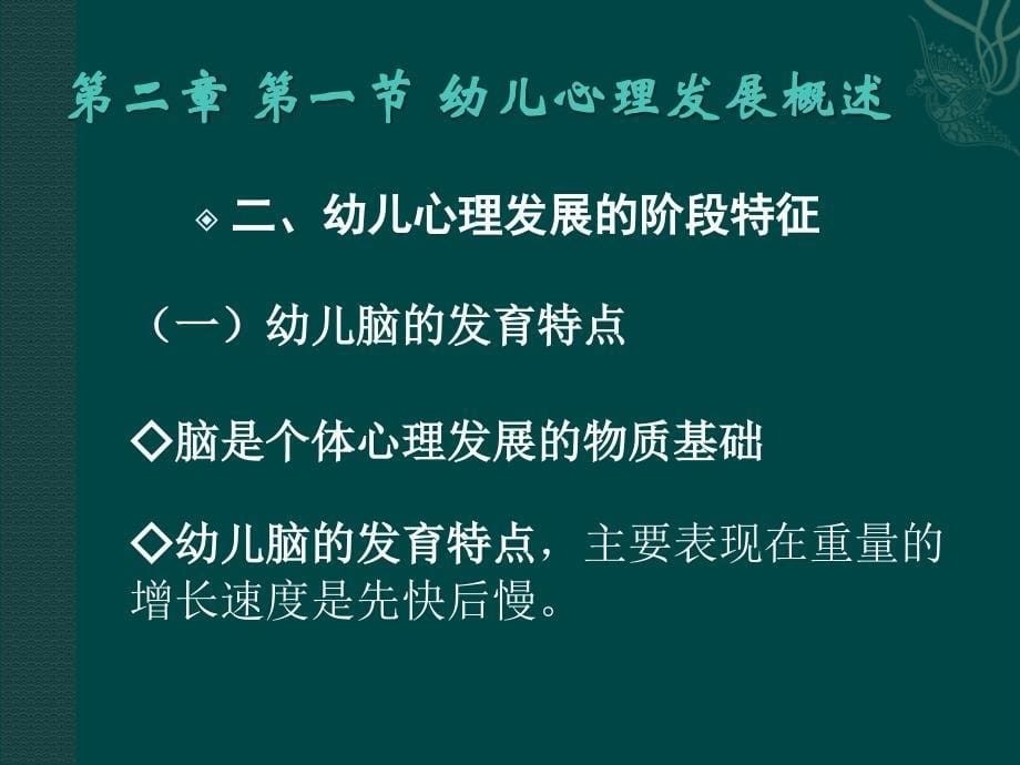 精品PPT课件第二章幼儿的心理发展与教育_第5页