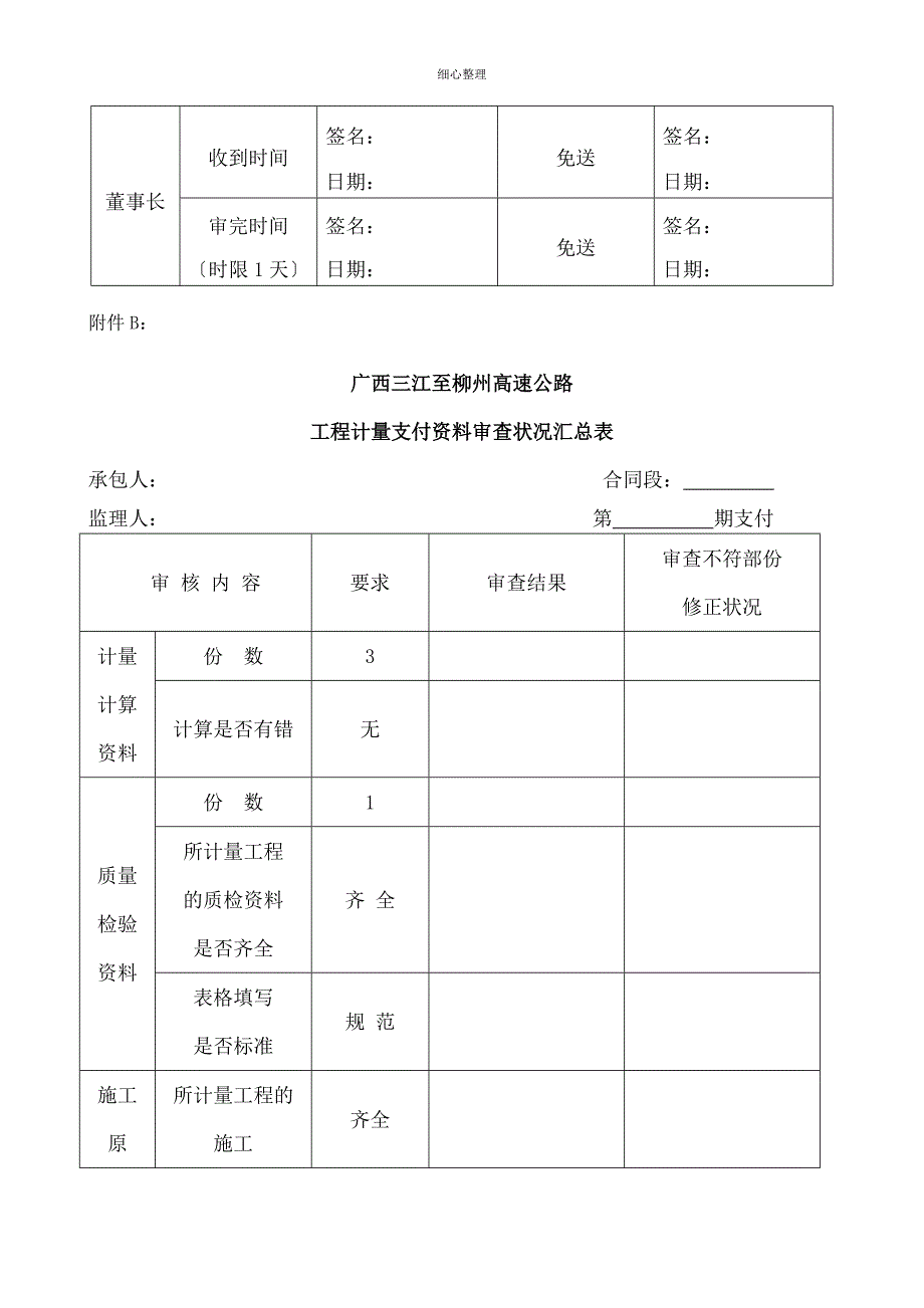 计量资料审核流程表_第4页