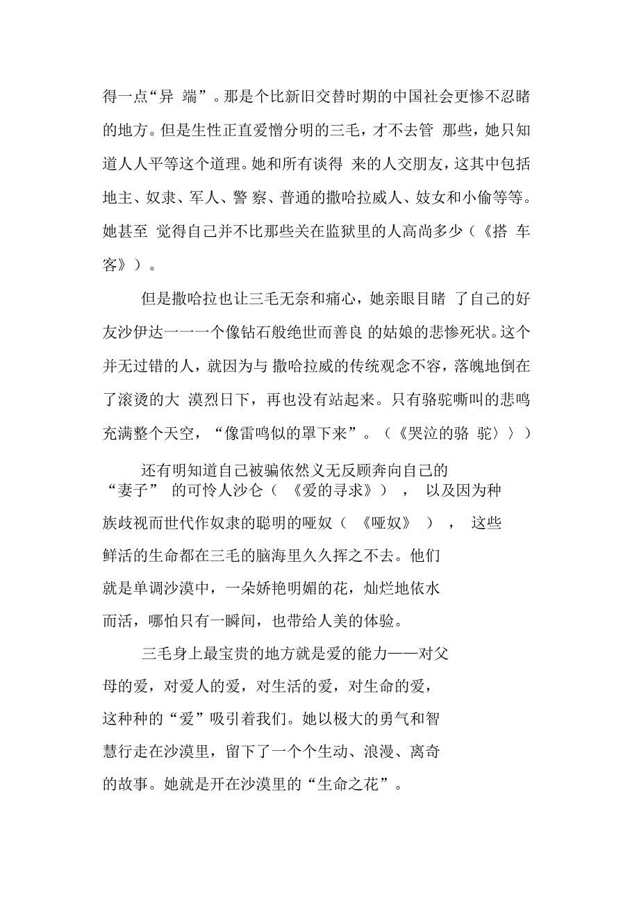 教师读书随笔像风一样自由—撒哈拉的故事读后感_第3页