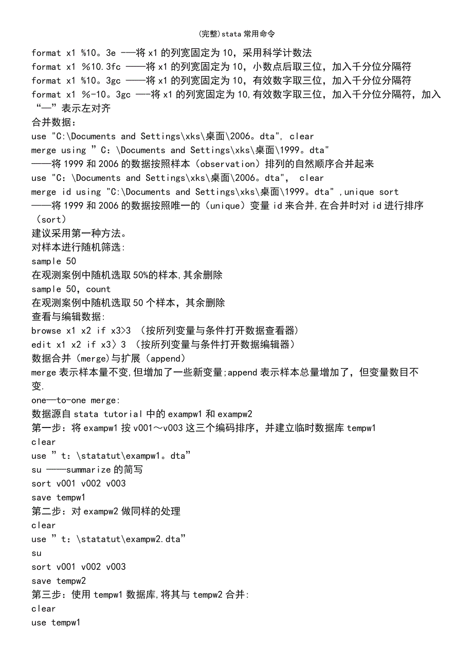 (最新整理)stata常用命令_第4页