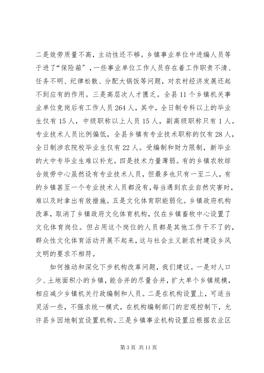 2023年关于某县农业综合改革的汇报.docx_第3页