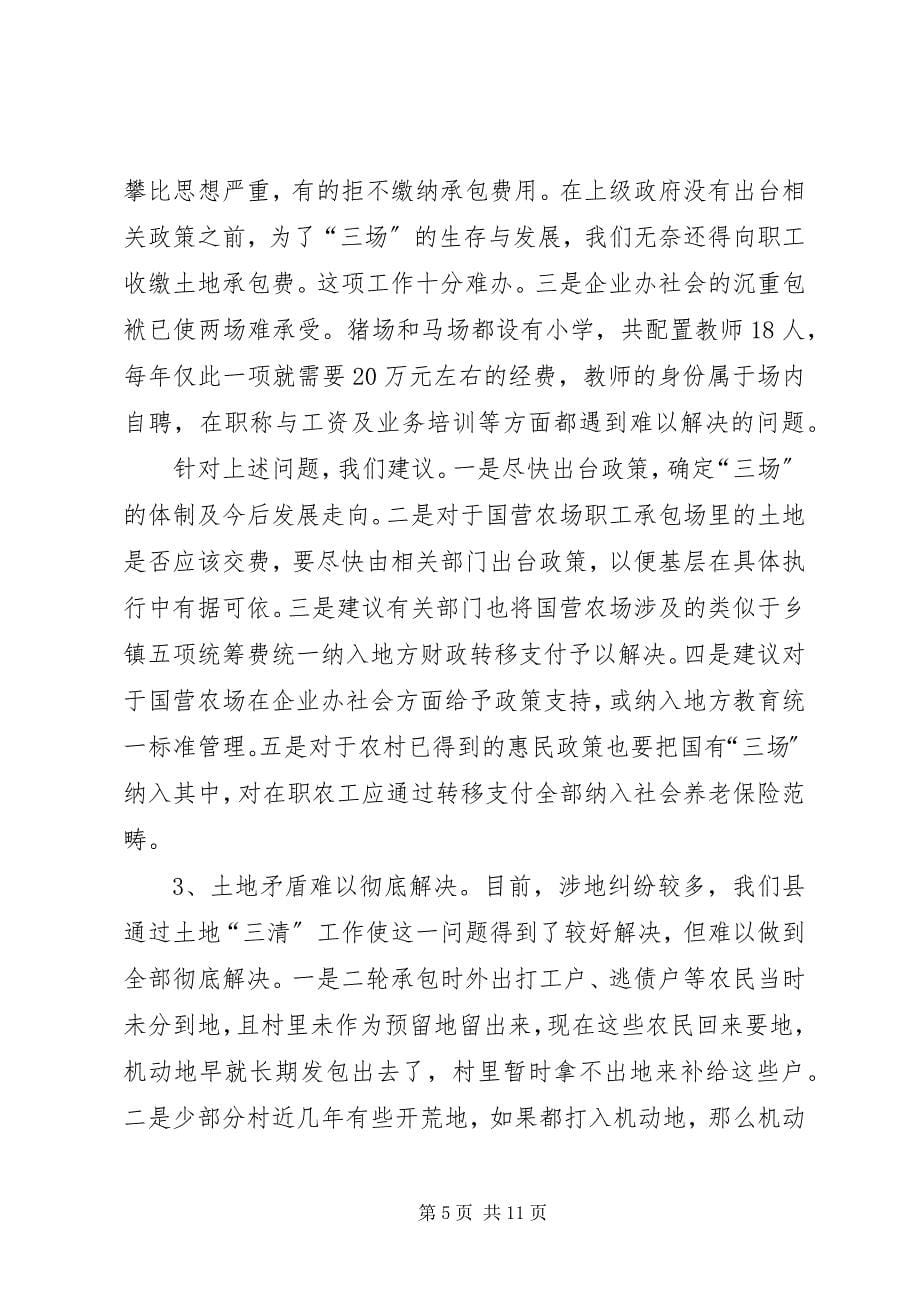 2023年关于某县农业综合改革的汇报.docx_第5页