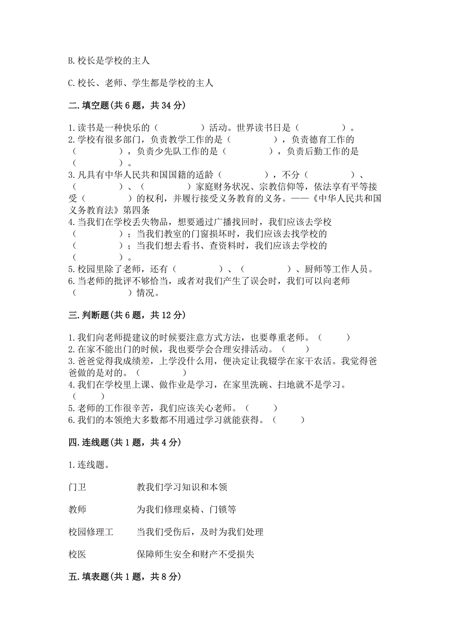 2022部编版三年级上册道德与法治期中测试卷附参考答案【黄金题型】.docx_第2页