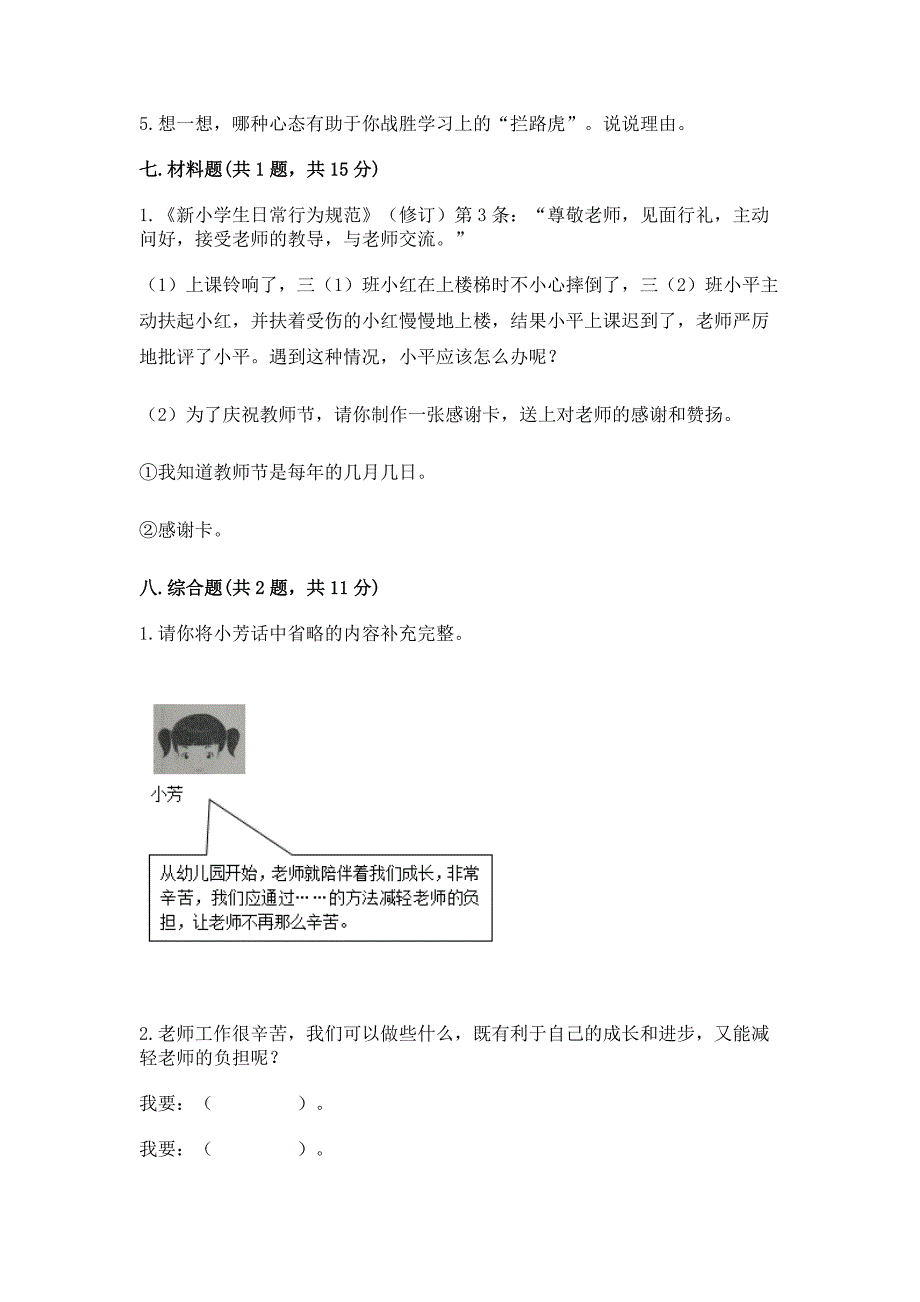 2022部编版三年级上册道德与法治期中测试卷附参考答案【黄金题型】.docx_第4页