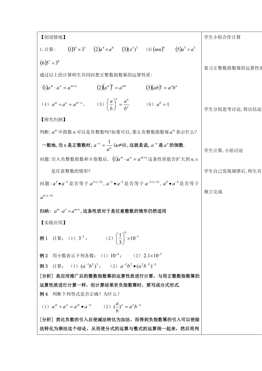 最新 吉林省长市第104中学华师大版八年级数学下册16.4 零指数幂与负整指数幂一教案_第2页