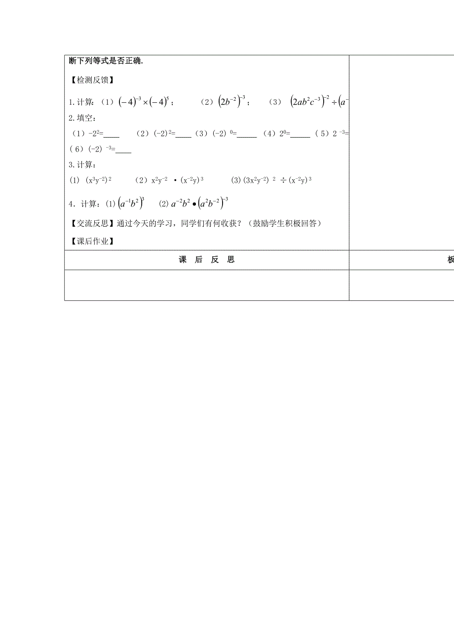 最新 吉林省长市第104中学华师大版八年级数学下册16.4 零指数幂与负整指数幂一教案_第3页