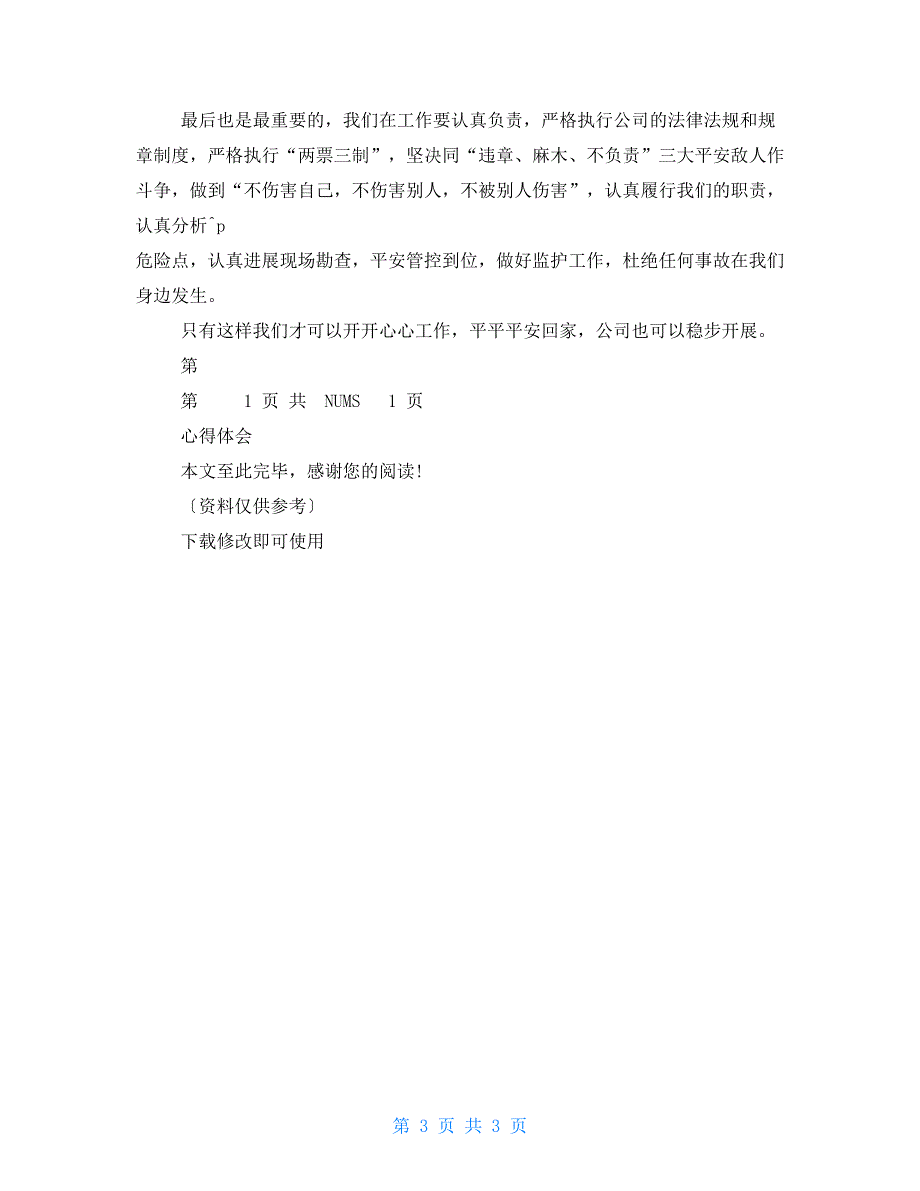 安全警示教育心得体会范本五_第3页