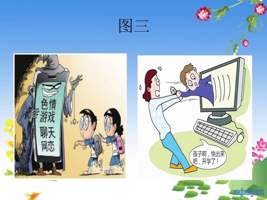 学会与他人交往3_第5页