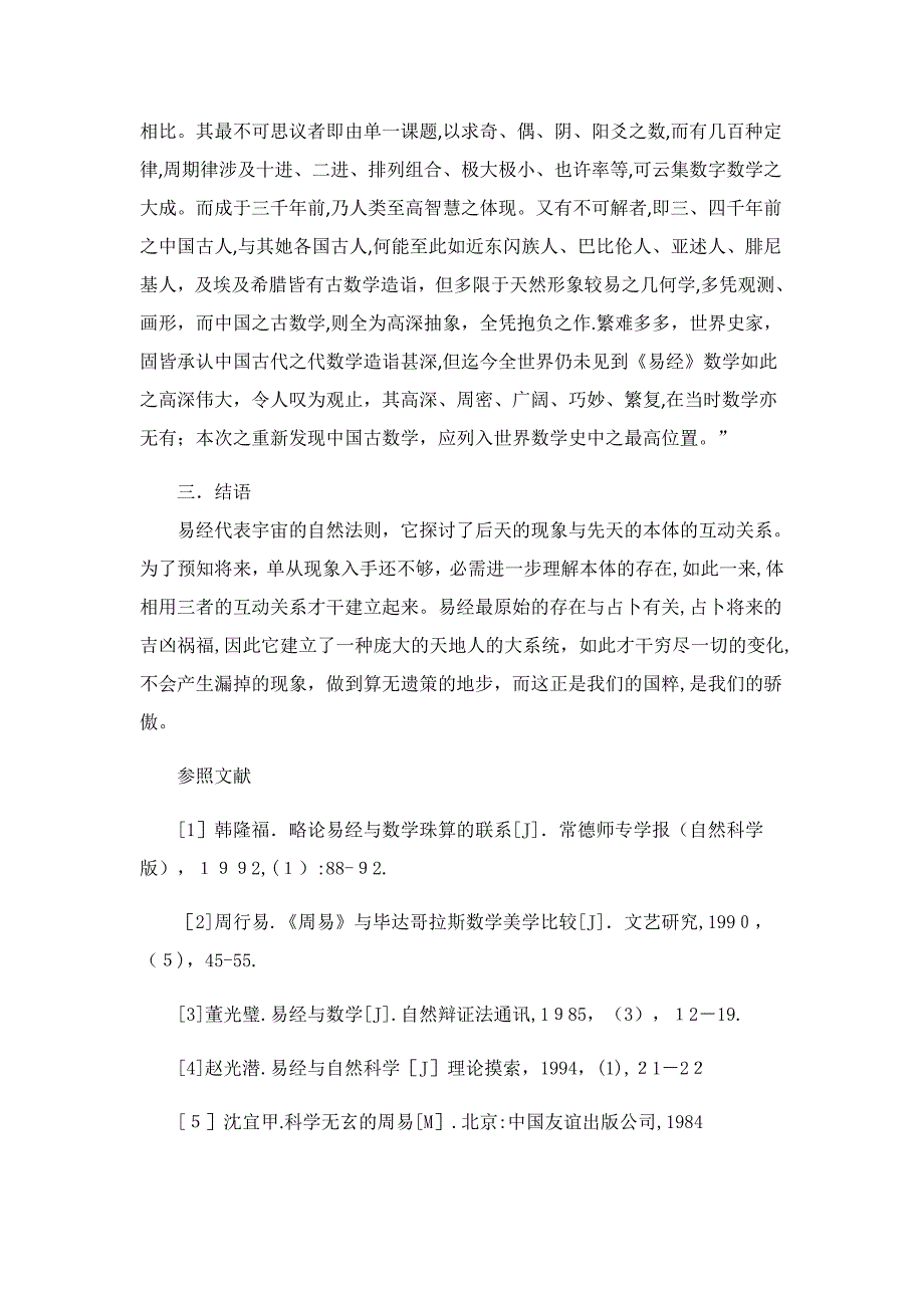 易经的数学智慧_第4页