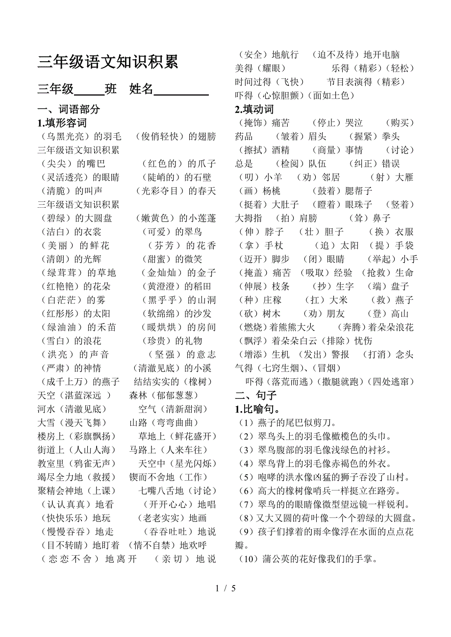 三年级语文知识积累.doc_第1页