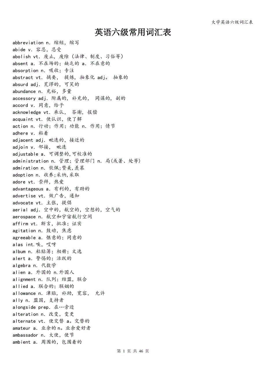 大学英语六级词汇表.doc_第1页