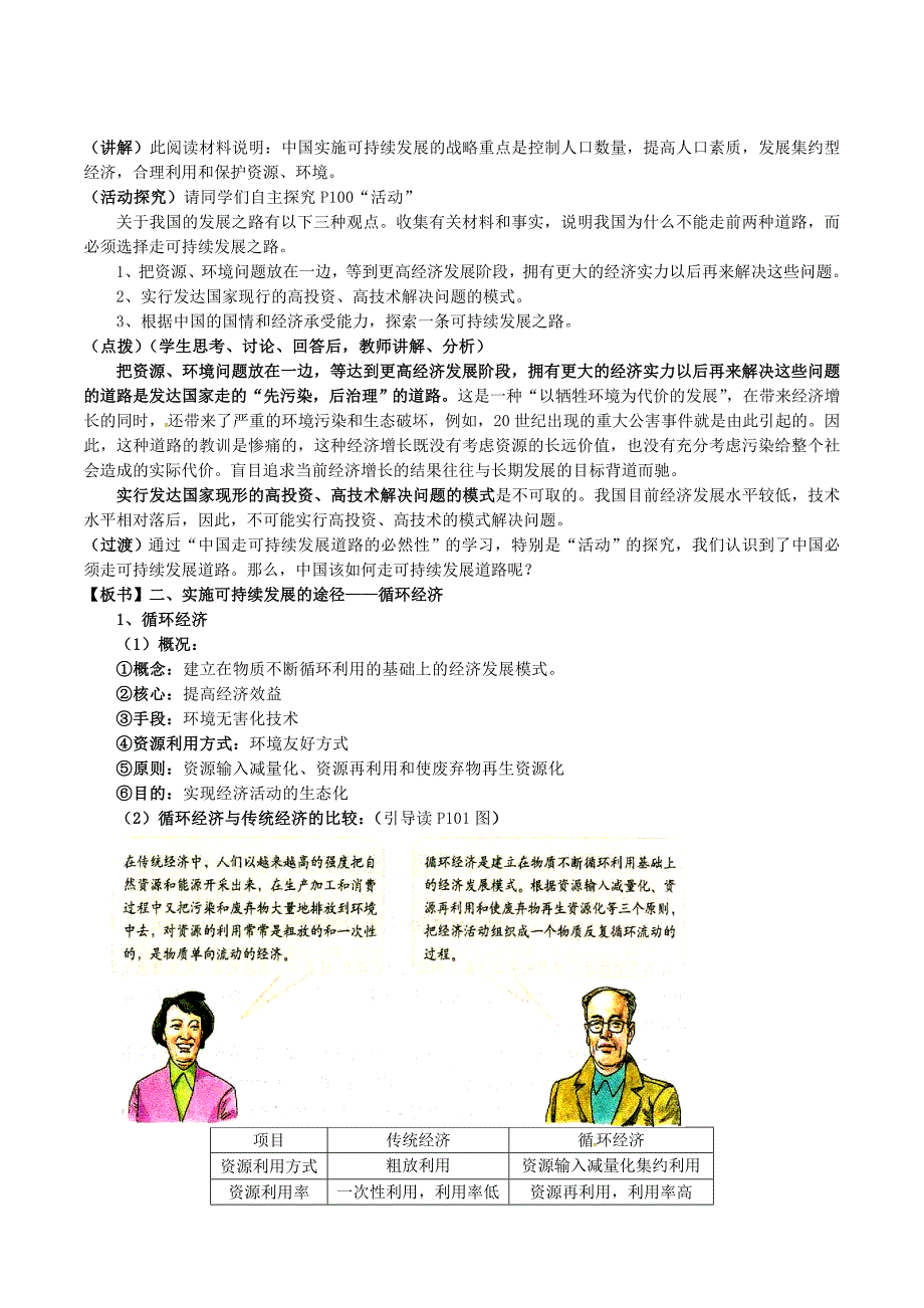 精品福建省漳州市芗城中学高中地理 6.2中国的可持续发展实践教案 新人教版必修2_第4页