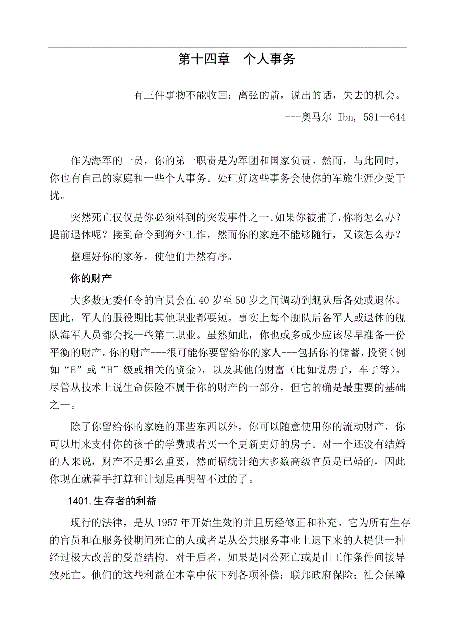 海军陆战队士官手册-第十四章个人事务_第1页