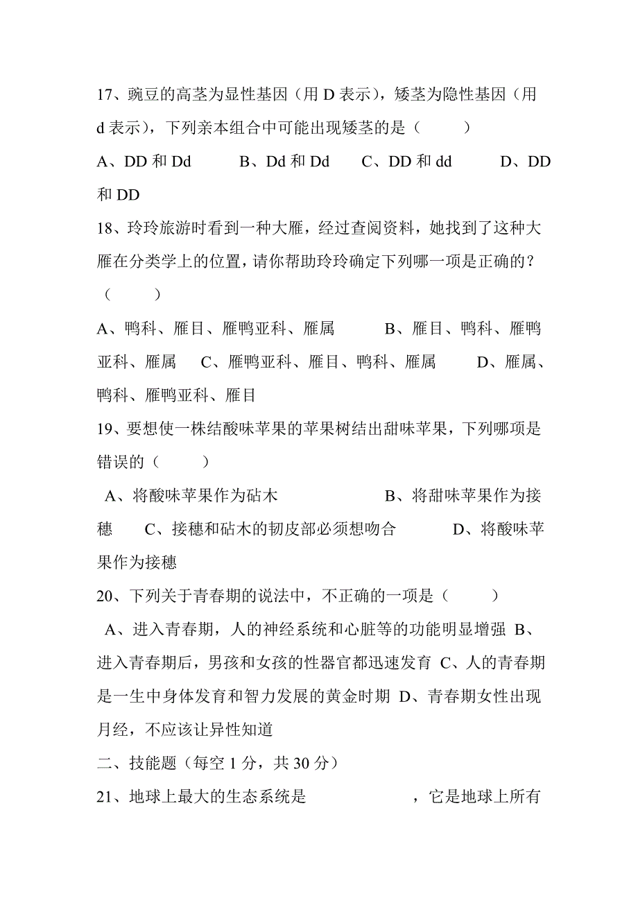 初中生物会考模拟试题_第4页