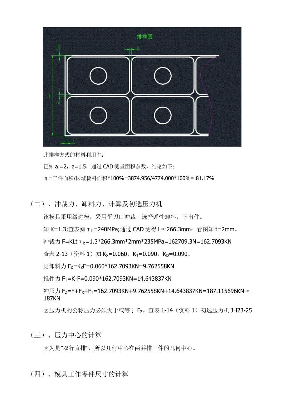 《模具设计说明书》word版_第5页