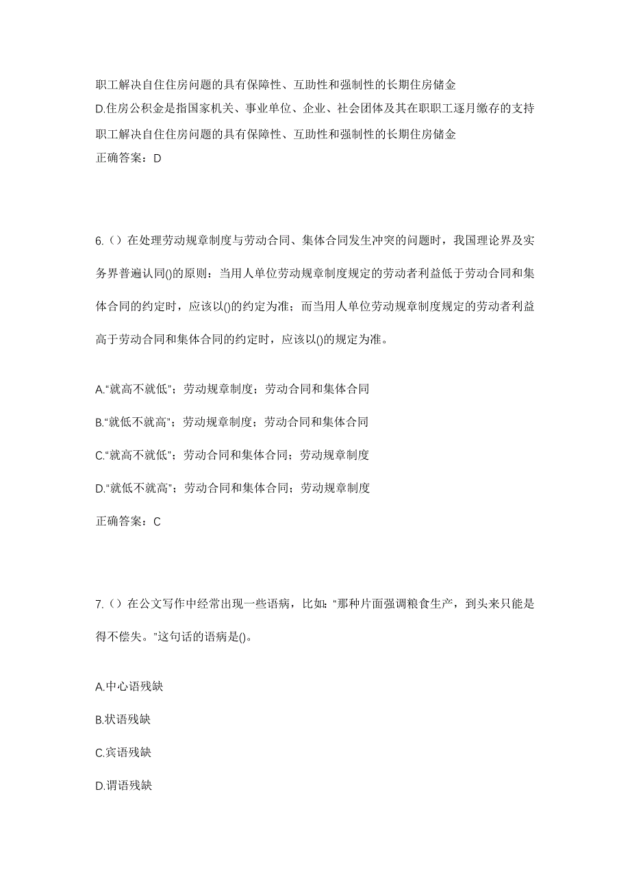 2023年山东省聊城市冠县兰沃乡社区工作人员考试模拟题含答案_第3页