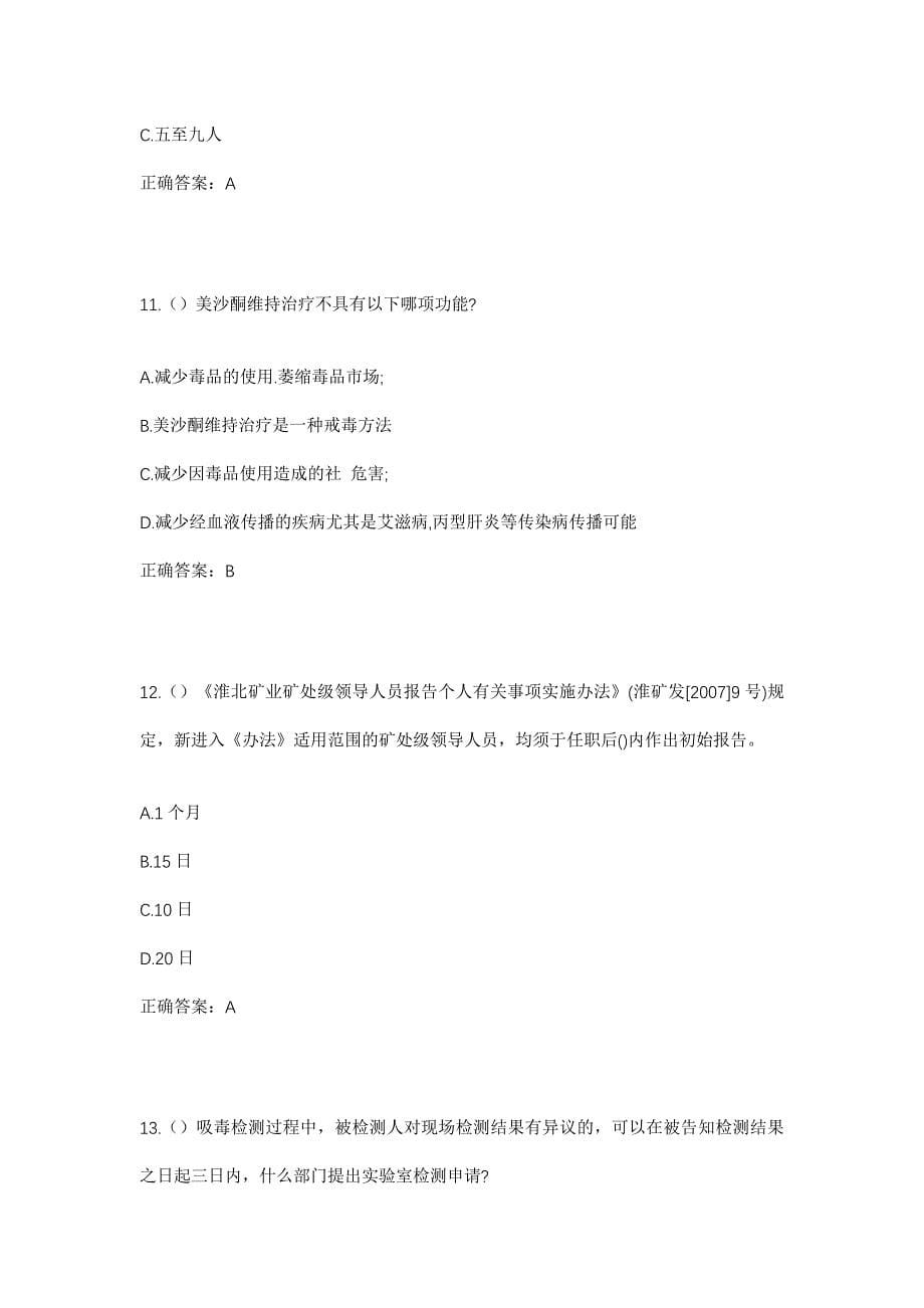 2023年山东省聊城市冠县兰沃乡社区工作人员考试模拟题含答案_第5页