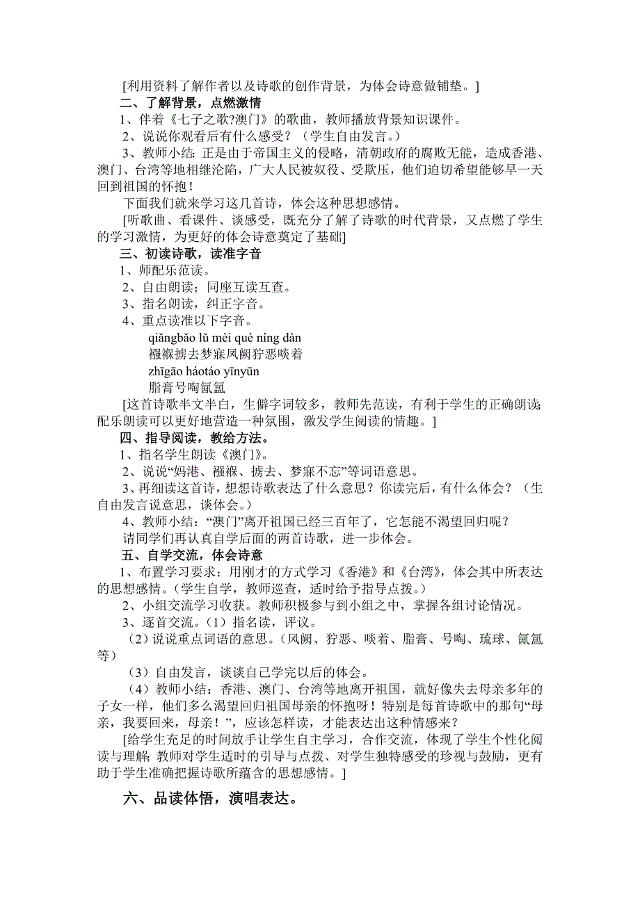 七子之歌教案.doc_第2页