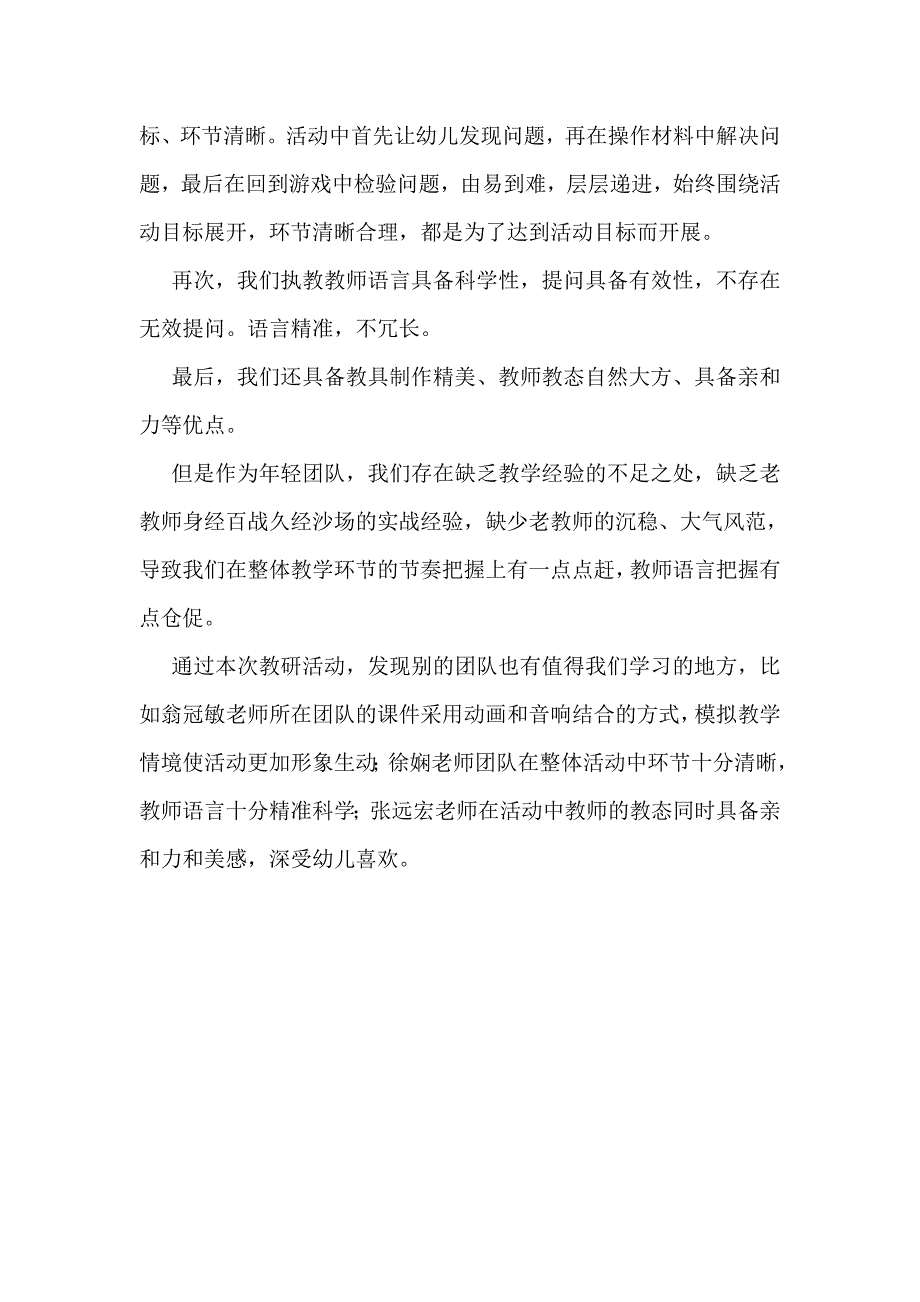 活动反思 (2)_第2页