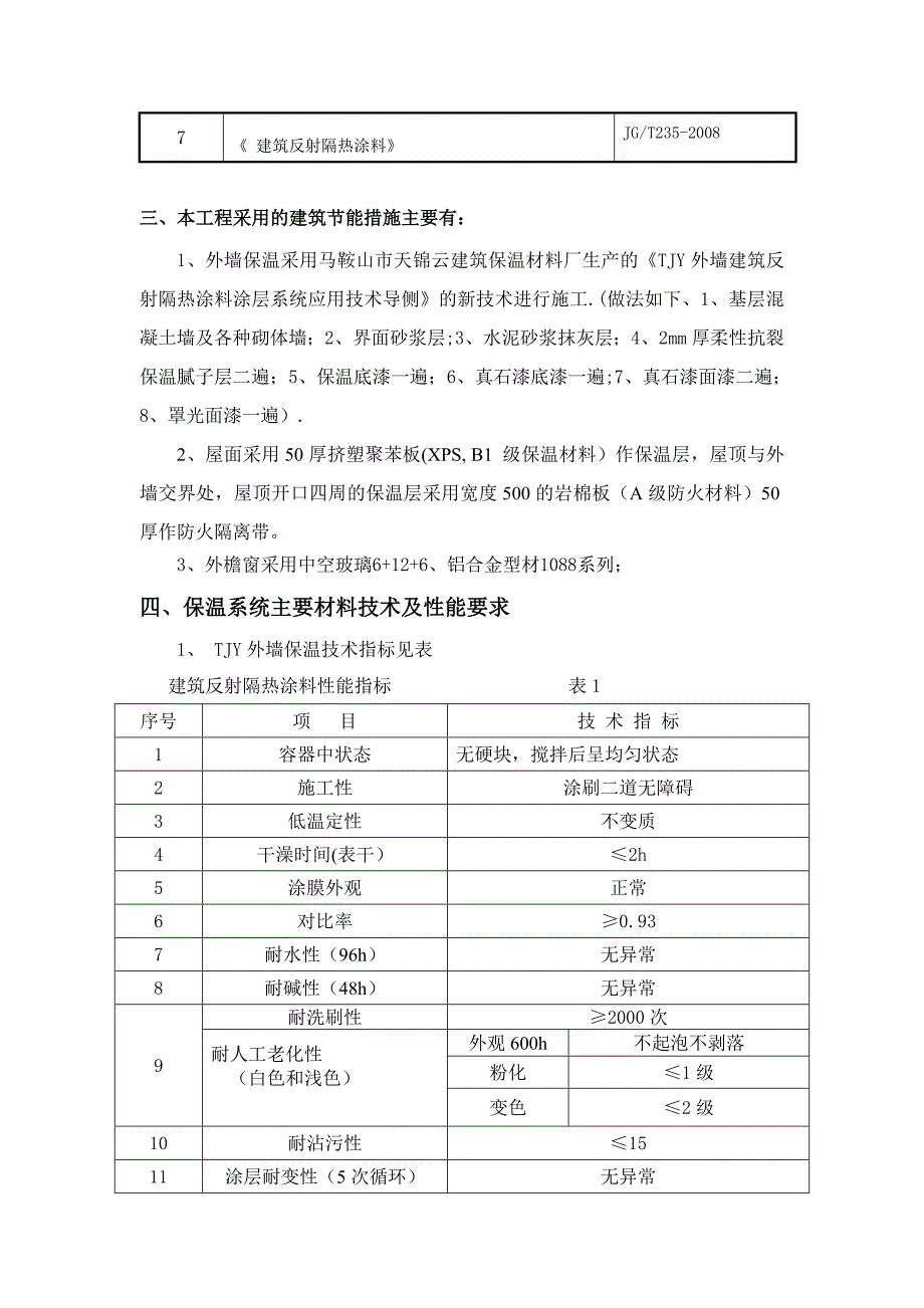 【整理版施工方案】A~D楼外墙保温腻子施工方案_第2页