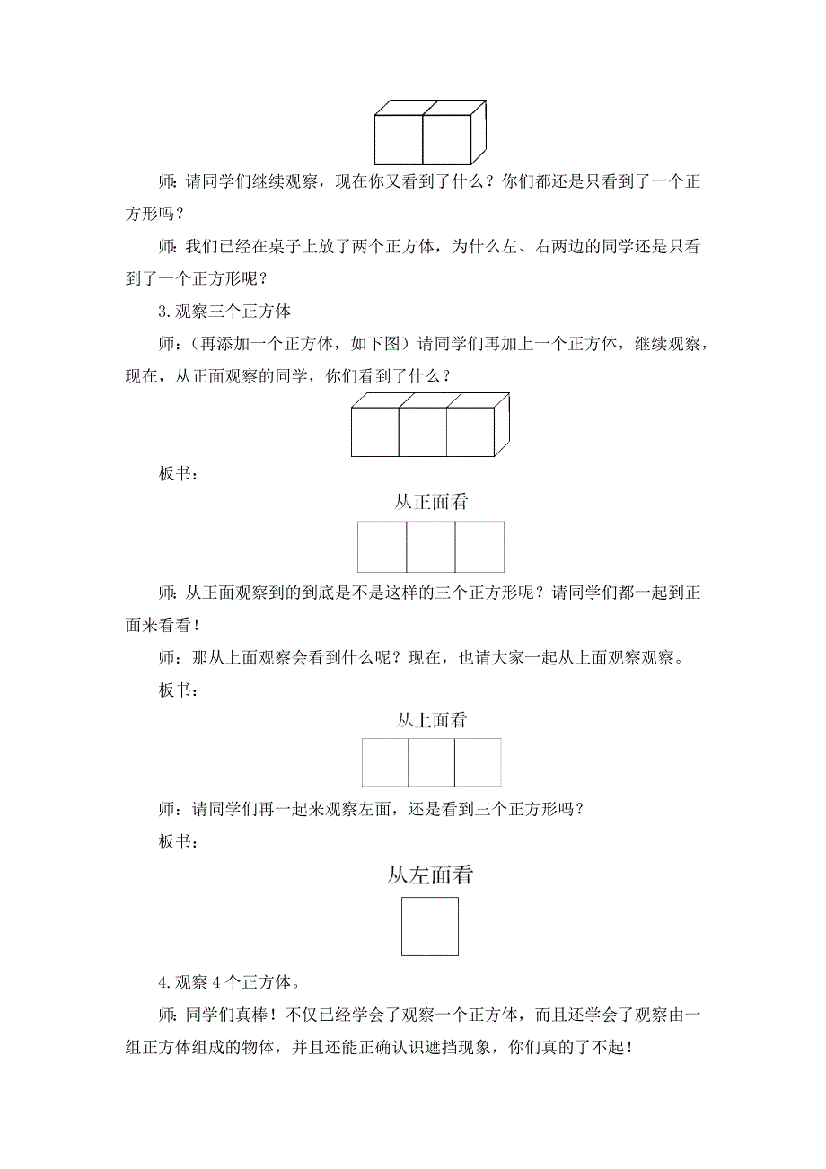 第1课时观察物体_第2页