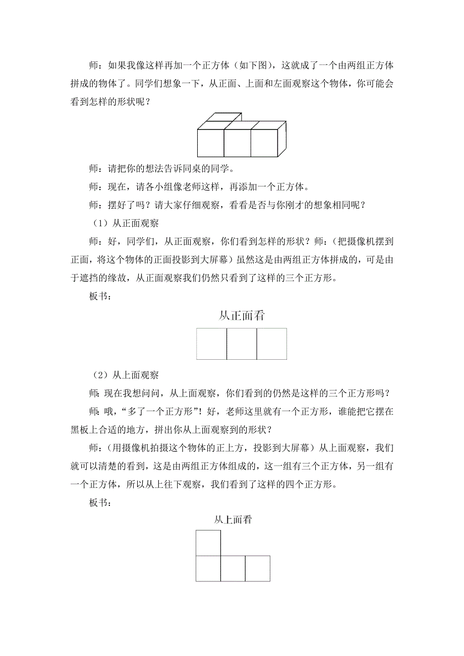 第1课时观察物体_第3页