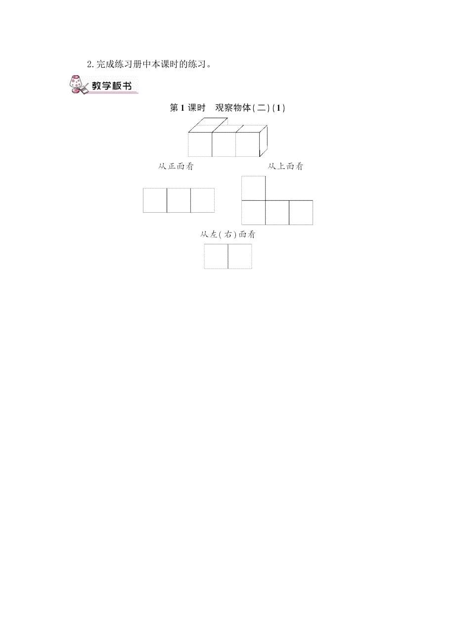 第1课时观察物体_第5页