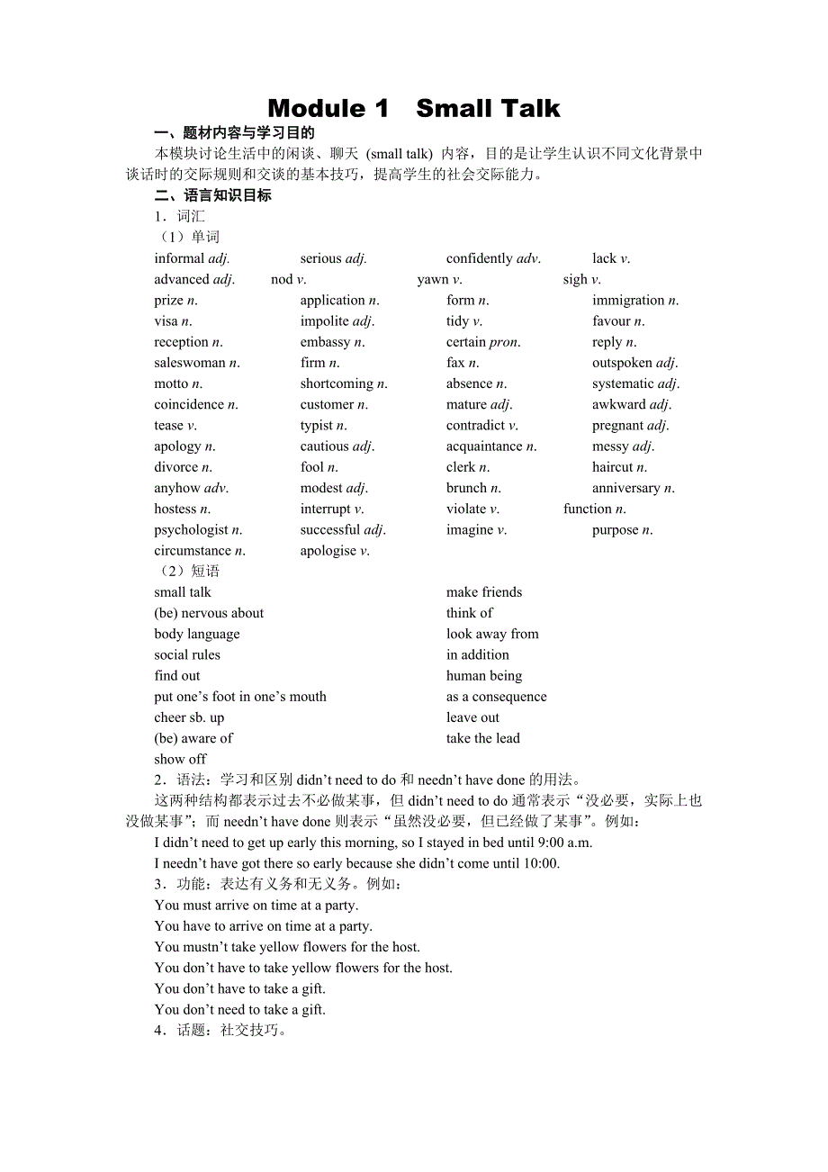 高中英语第六册(选修)各单元基础语言知识目标_第1页