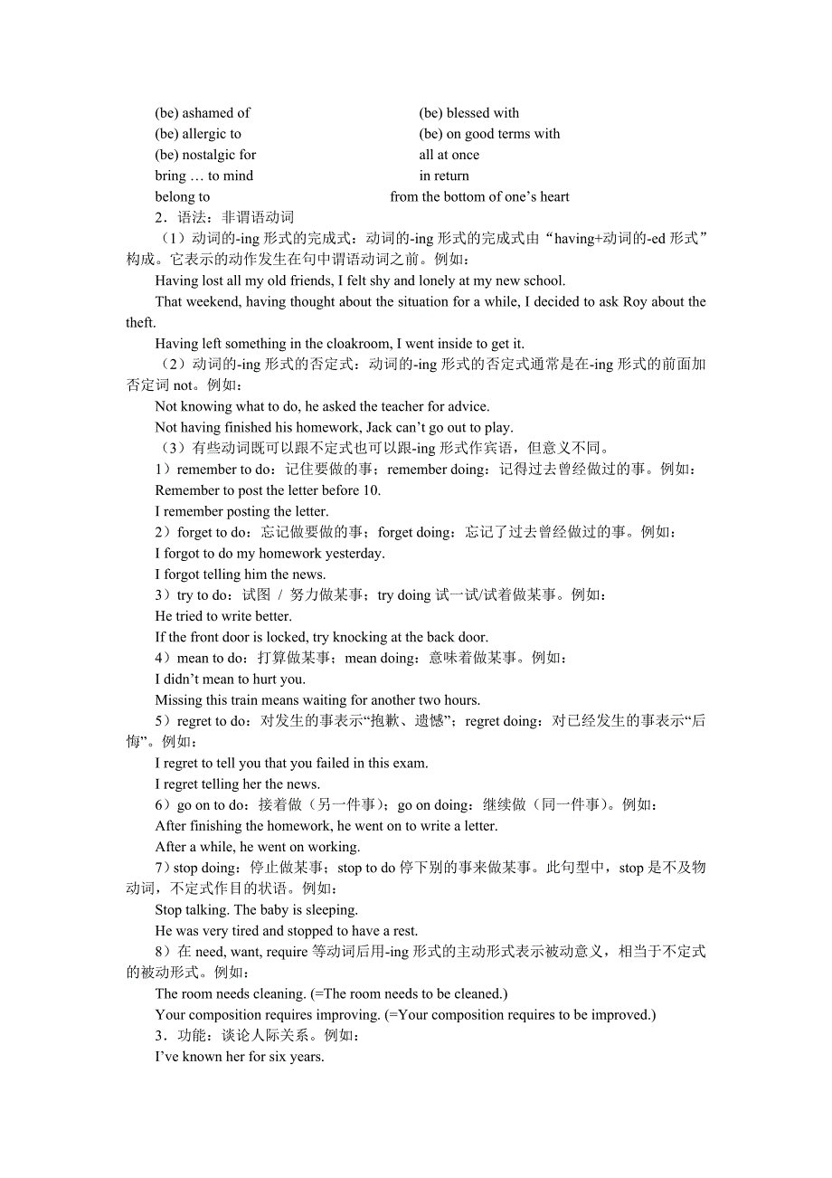 高中英语第六册(选修)各单元基础语言知识目标_第4页