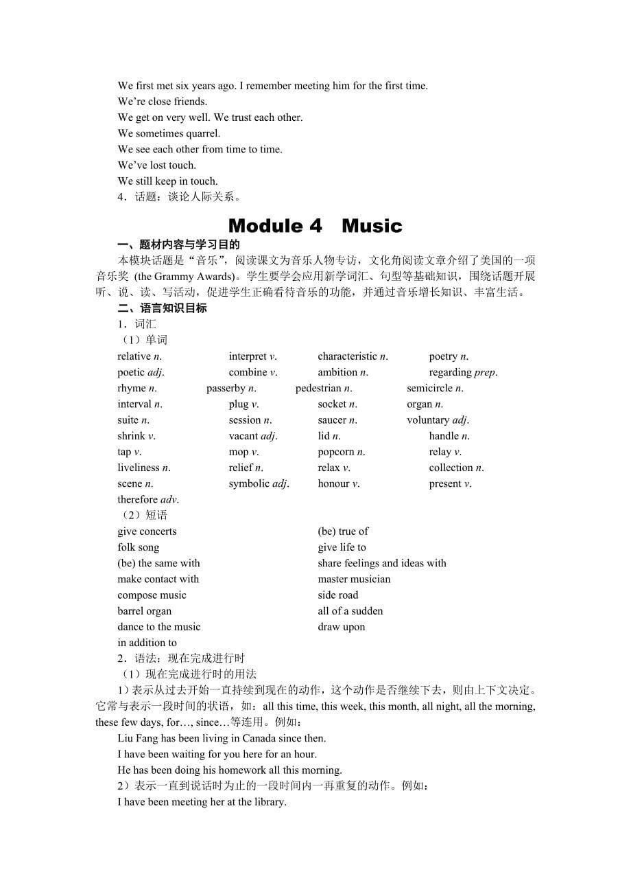 高中英语第六册(选修)各单元基础语言知识目标_第5页