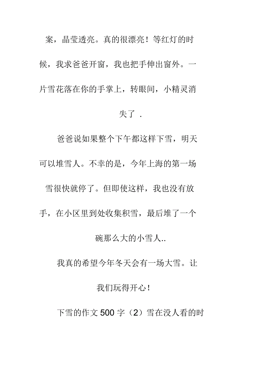 白雪作文500字5篇_第4页