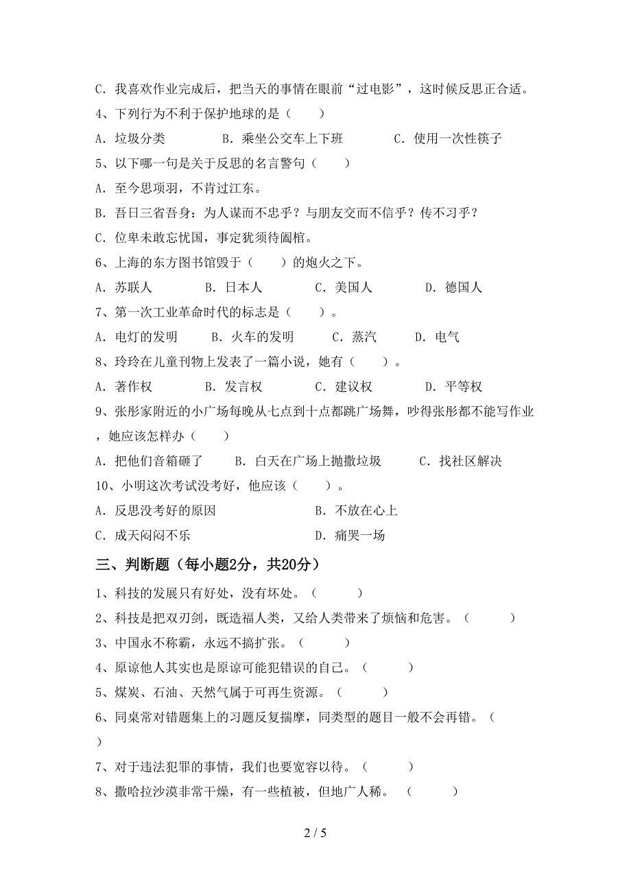 人教版六年级上册《道德与法治》期中测试卷(一套).doc_第2页