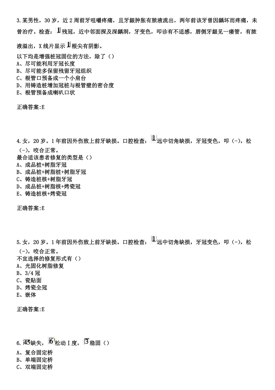 2023年天津市塘沽区北塘医院住院医师规范化培训招生（口腔科）考试参考题库+答案_第2页