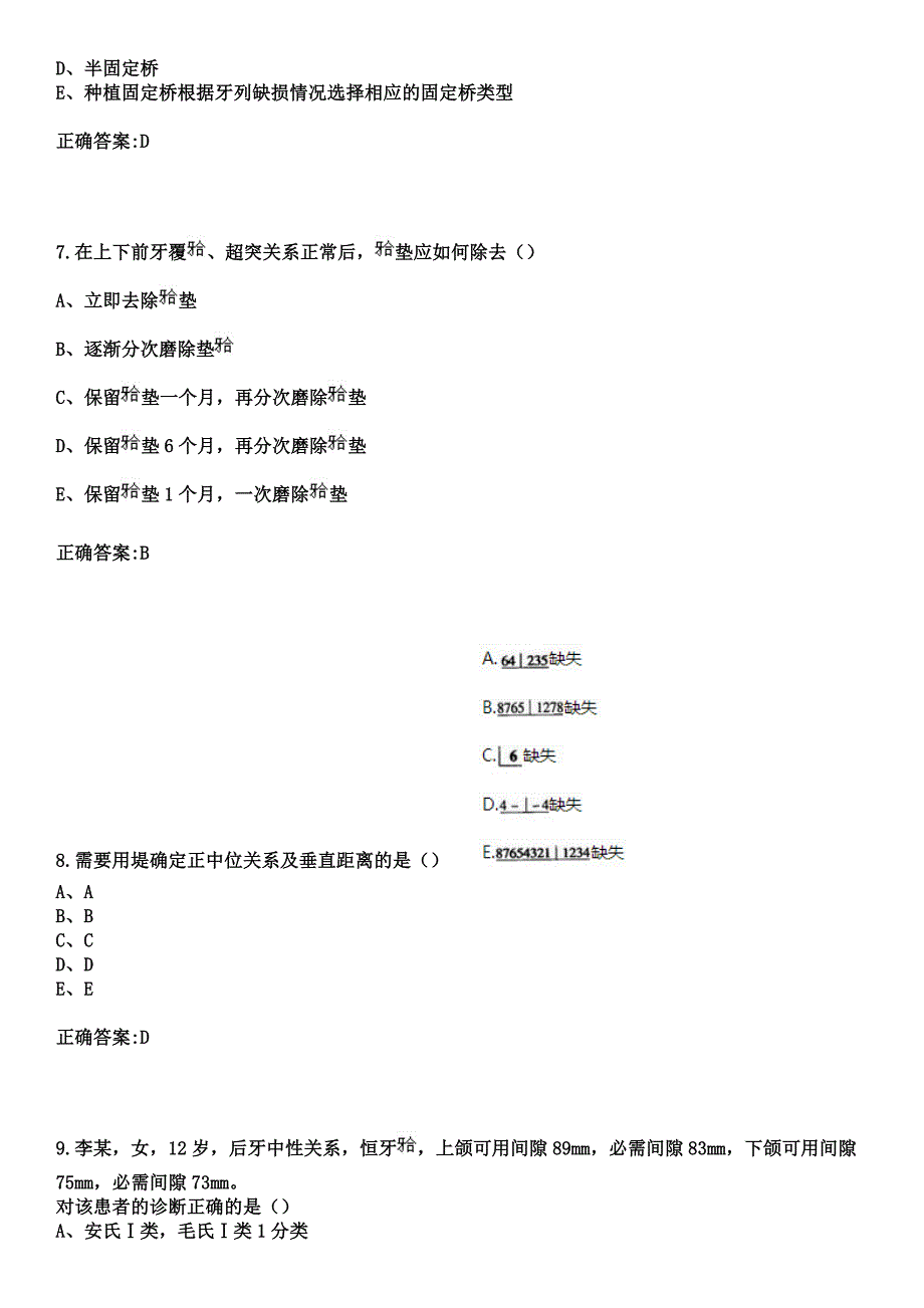 2023年天津市塘沽区北塘医院住院医师规范化培训招生（口腔科）考试参考题库+答案_第3页