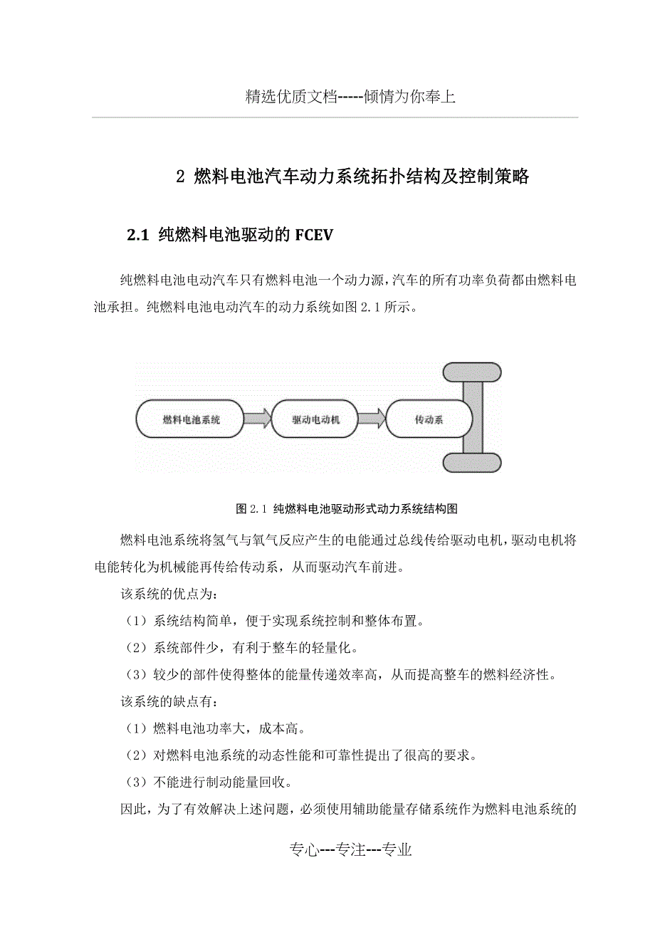 基于advisor的燃料电池汽车动力系统仿真_第4页