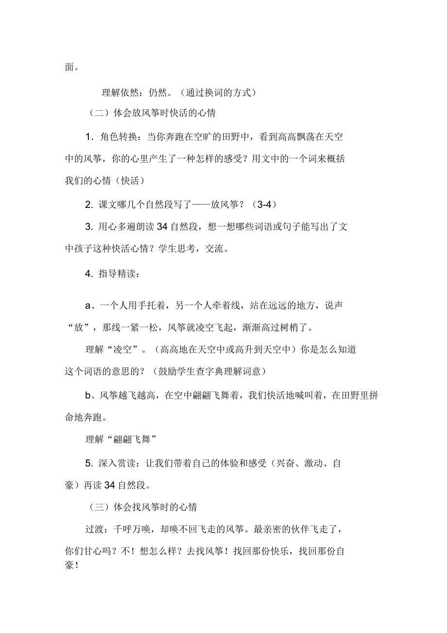 小学语文三年级上册《风筝》教学设计_第4页