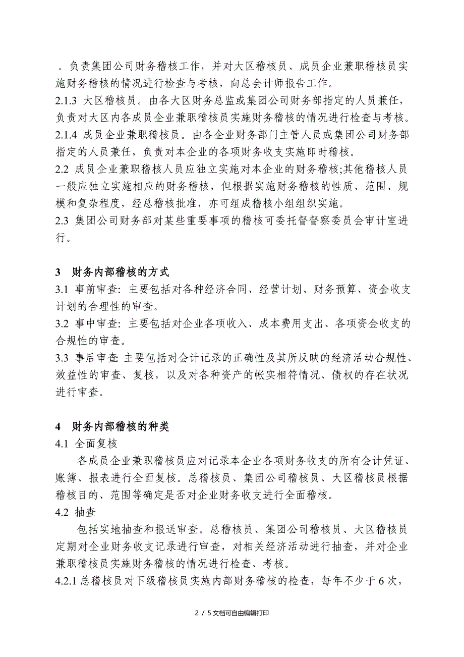 新奥集团财务稽核制度试行_第2页