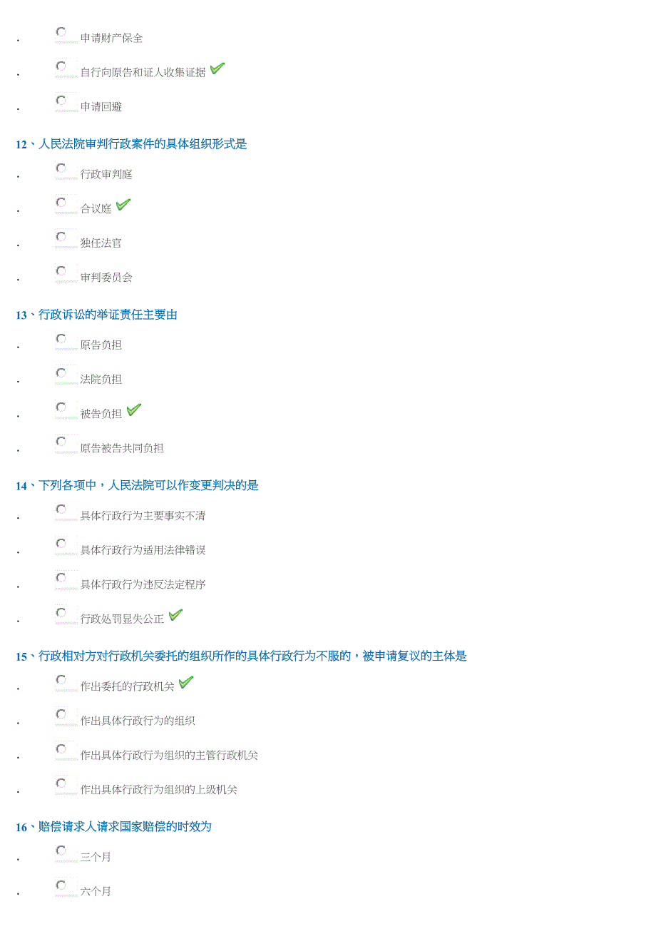 2018行政法学作业与答案_第3页