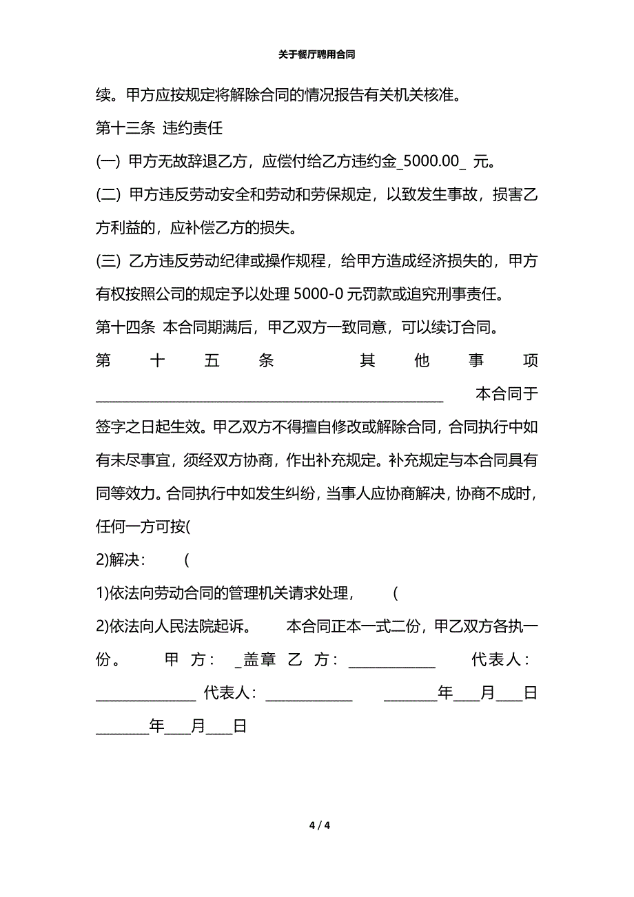 关于餐厅聘用合同_第4页