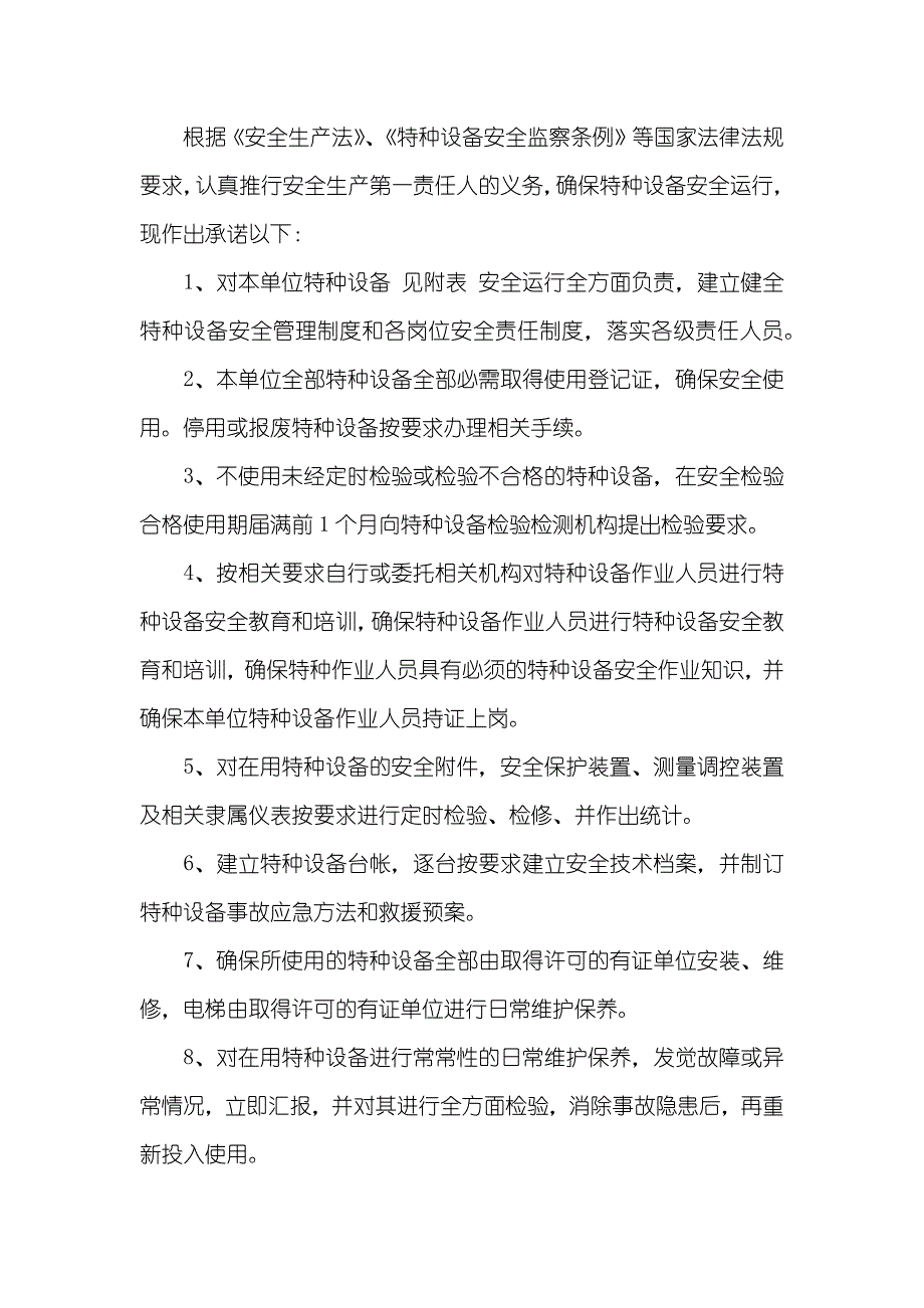 单位承诺书集锦九篇_第4页