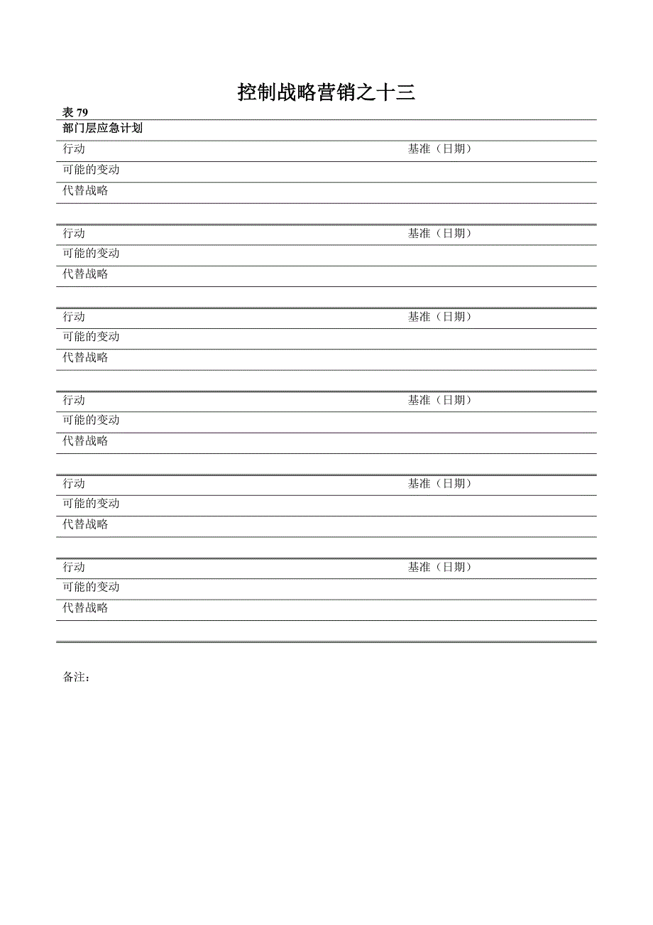 表79控制战略营销之十三_第1页