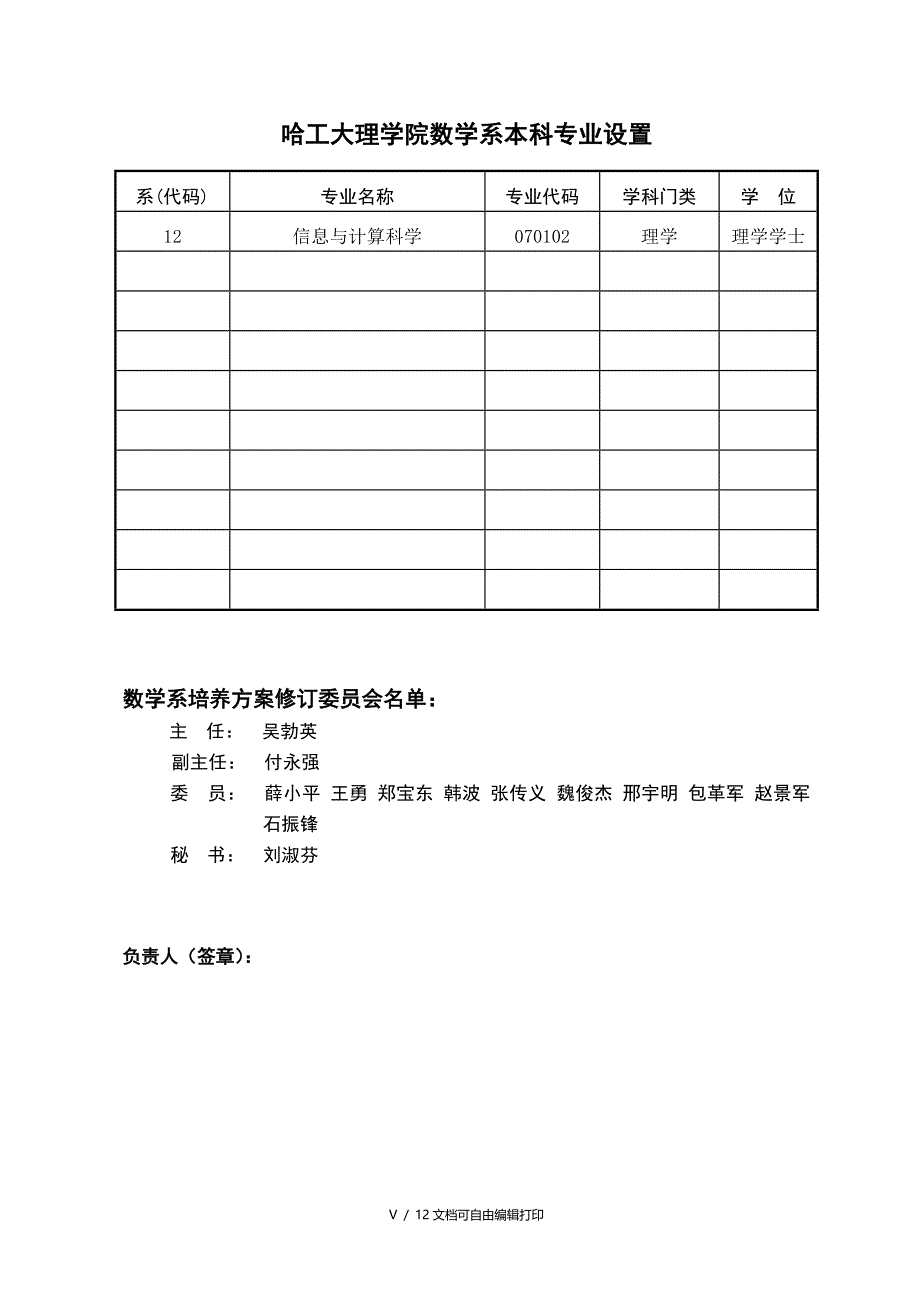 理学院数学系本科生培养方案_第2页