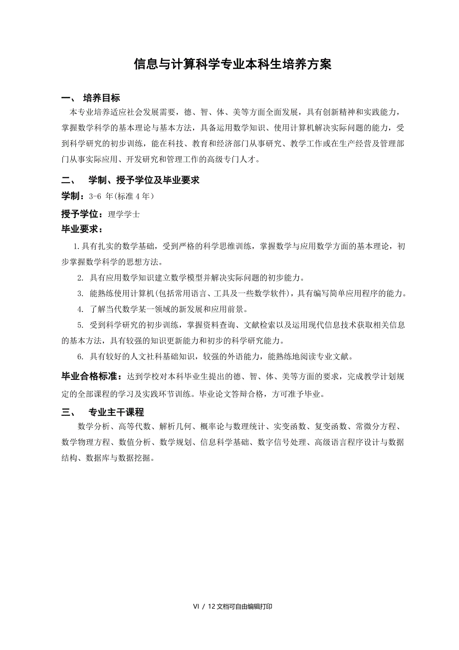 理学院数学系本科生培养方案_第3页