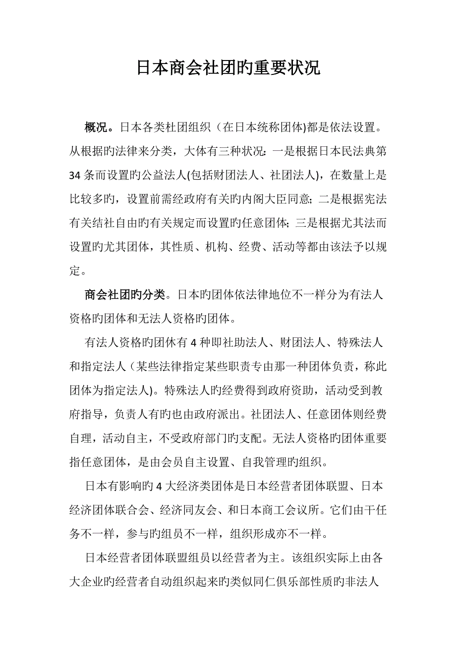 日本商会的主要情况_第1页