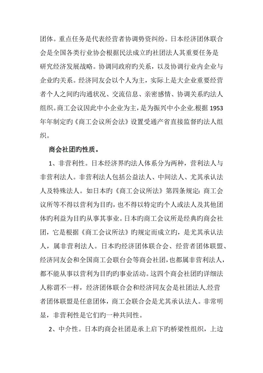 日本商会的主要情况_第2页