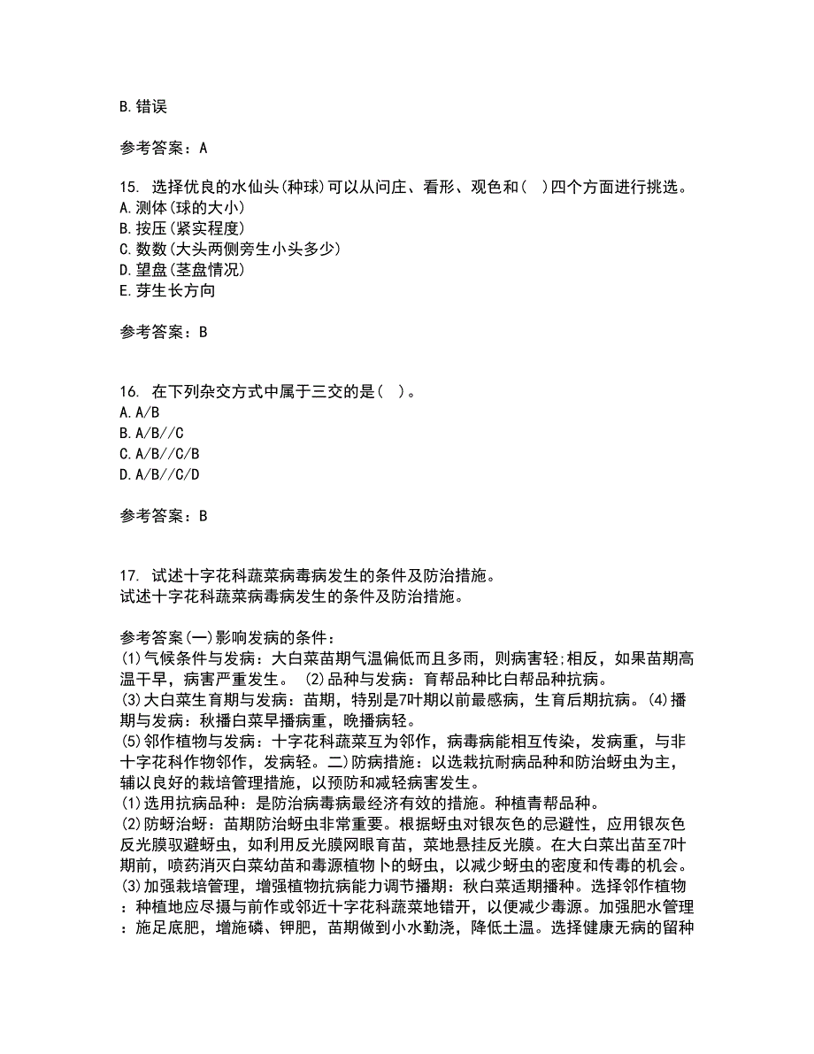 川农21春《育种学本科》在线作业一满分答案53_第4页