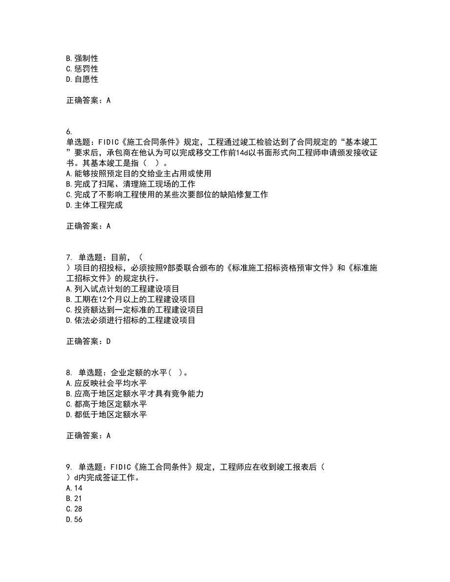 监理工程师《建设工程合同管理》资格证书资格考核试题附参考答案44_第2页